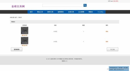 基于SSM框架的在線文具學(xué)習(xí)用品購(gòu)買(mǎi)商城網(wǎng)——木森網(wǎng)絡(luò)