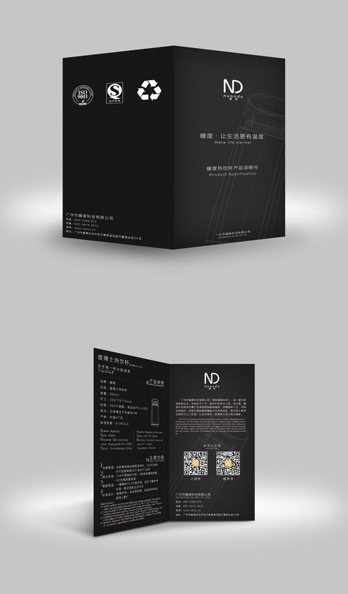 暖度科技產(chǎn)品說明書設(shè)計(jì)樣稿 圖文并茂，清晰指引
