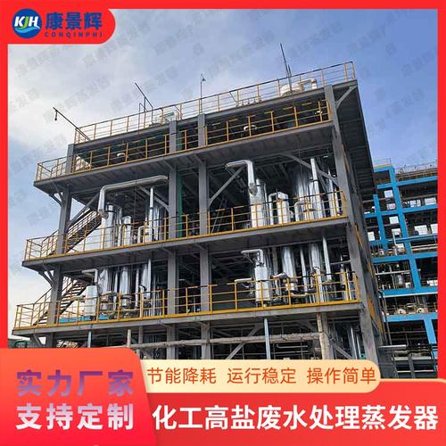 低溫蒸發(fā)器如何破解高鹽廢水難題 MVR技術(shù)引領(lǐng)工業(yè)廢水零排放新路徑