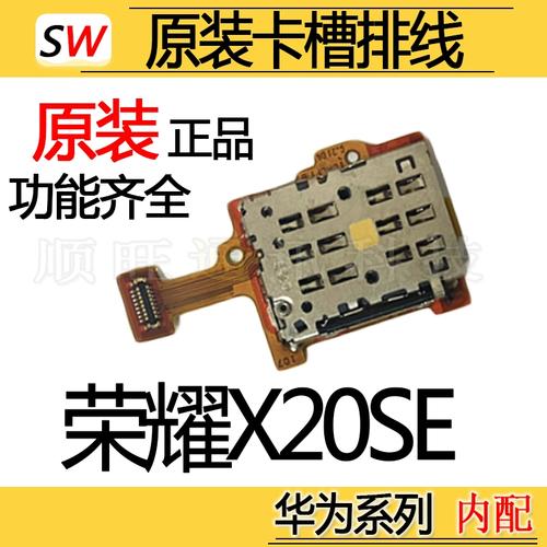 適用于華為榮耀x20se卡槽小板chl