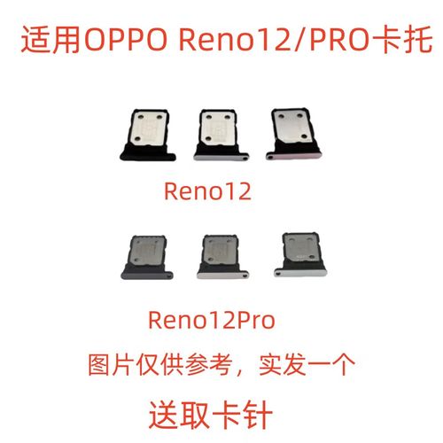 愛修客適用于oppo reno12 reno12pro 卡托卡槽 插卡卡拖 手機sim卡座
