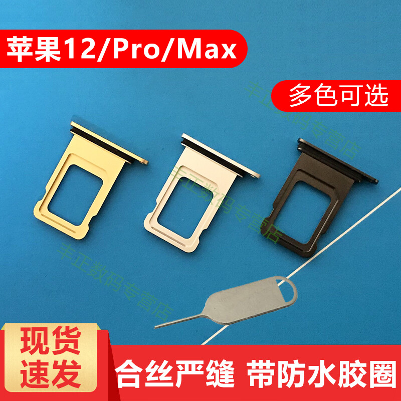 一炮紅 蘋果12ProMax卡槽 iPhone12Mini卡托手機SIM卡座金屬卡套 帶防水膠圈 蘋果12卡槽-雙卡白色